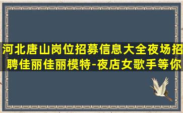 泉州酒吧招聘